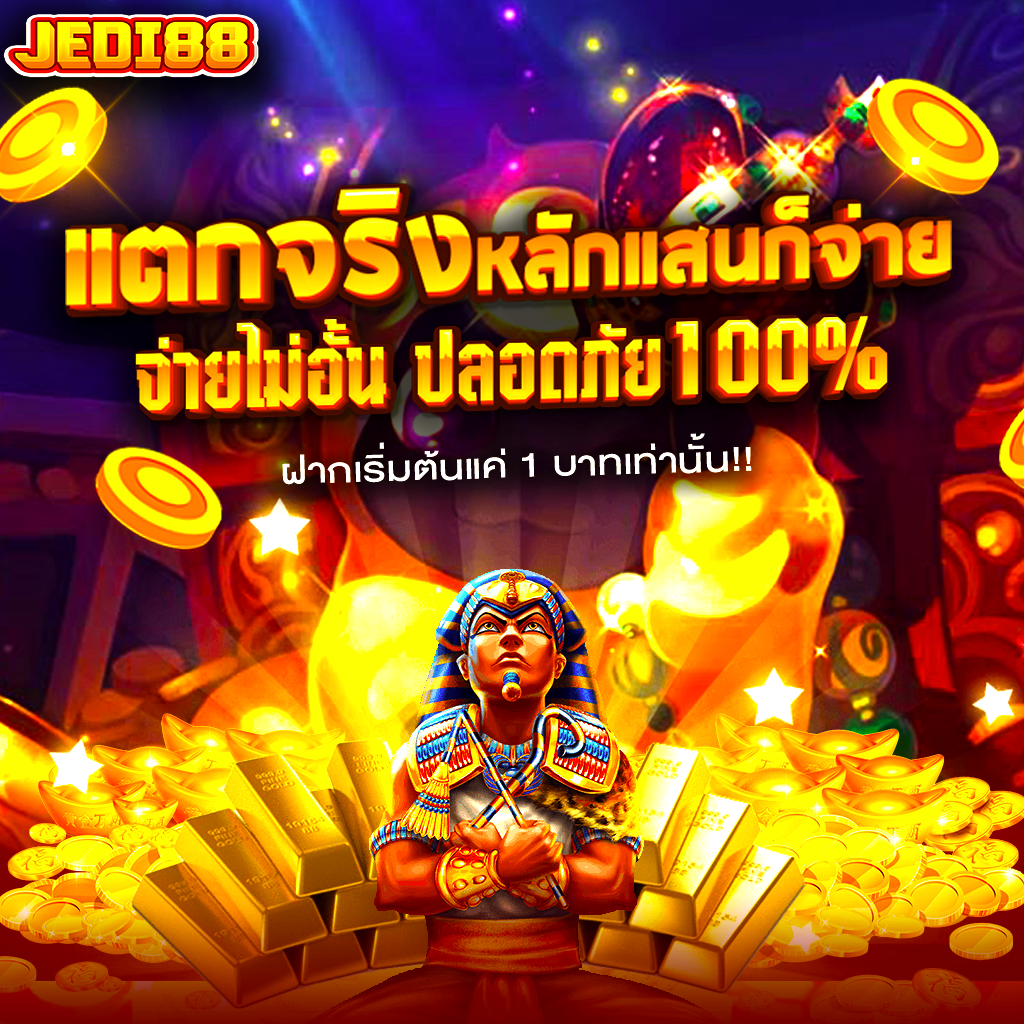 jedi88 โปรโมชั่น